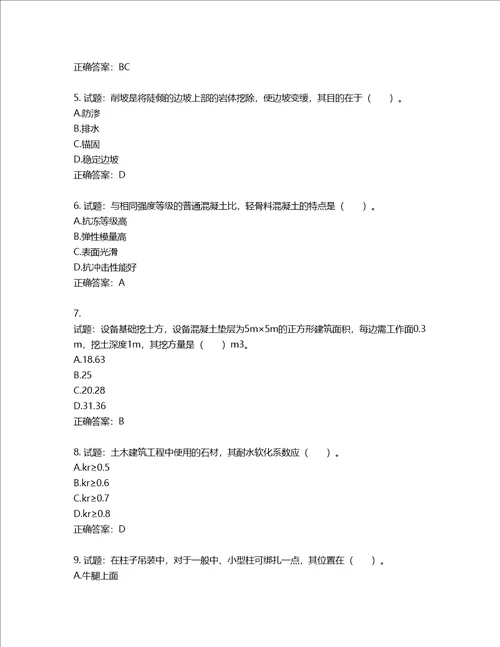 造价工程师土建工程技术与计量考试试题含答案第594期