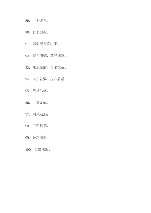 帮我打开谚语