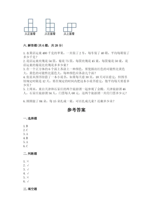 苏教版四年级上册数学期末卷及答案（网校专用）.docx