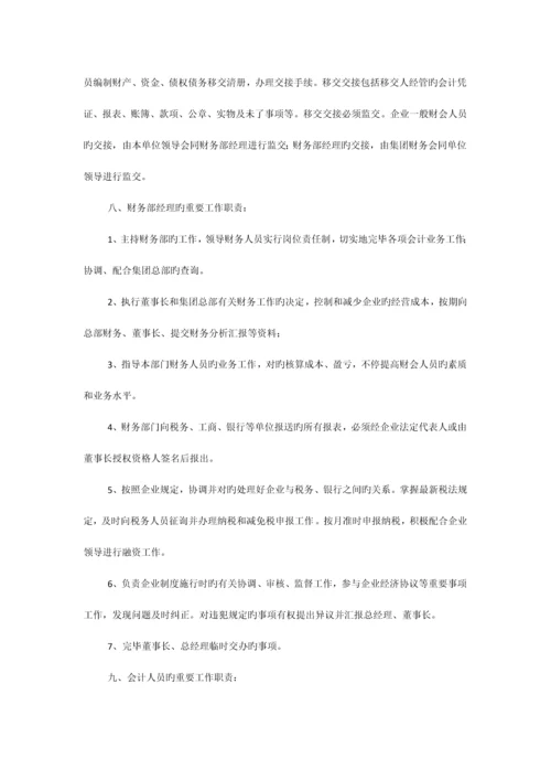 房地产公司财务管理制度.docx
