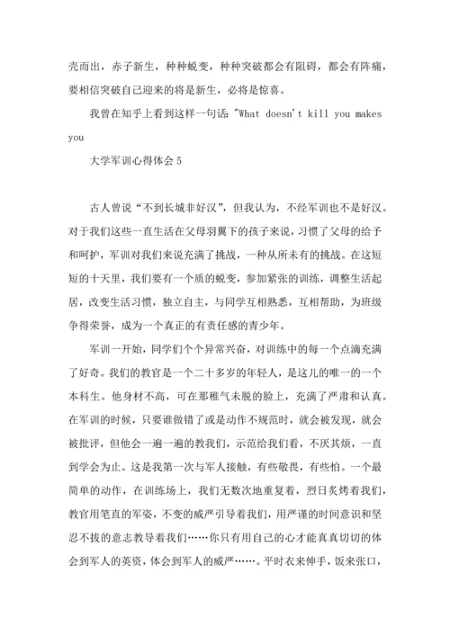 荐大学军训心得体会 (3).docx