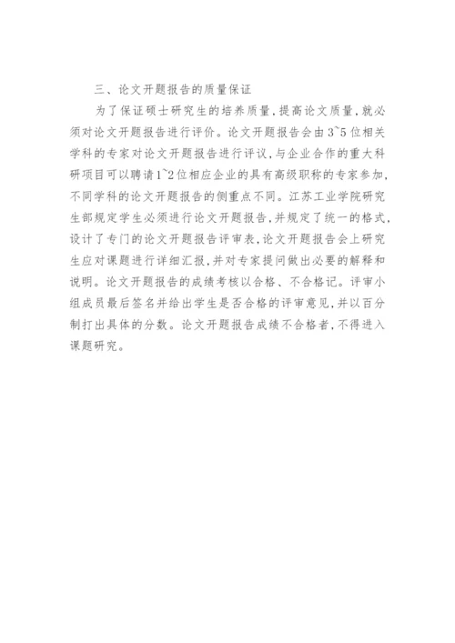 论文开题报告的格式 -论文.docx