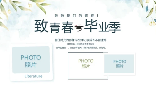 致青春毕业季青春毕业纪念册PPT