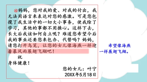 统编版2024-2025学年四年级语文上册同步精品习作：写信 -课件