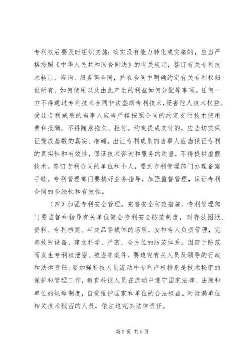 全市专利工作创新工作意见精编.docx