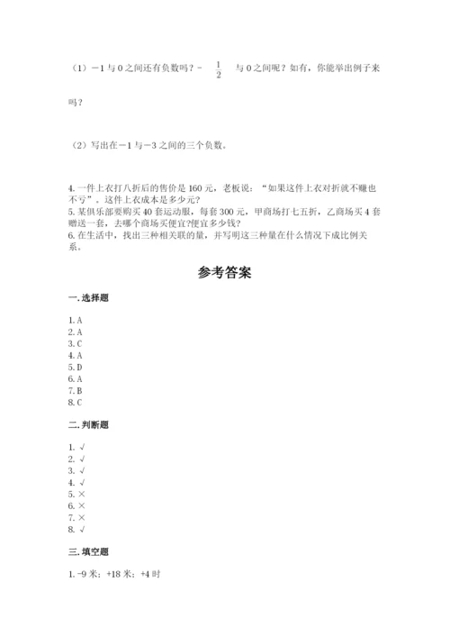 冀教版小学六年级下册数学期末检测试题（历年真题）.docx