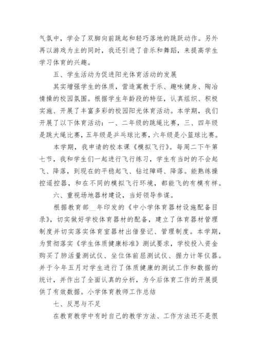 体育教师述职工作报告(精选5篇).docx