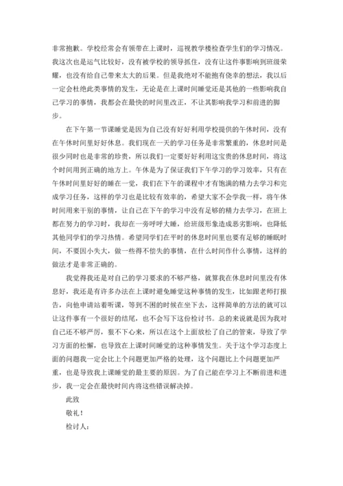 初中生上课睡觉检讨书.docx