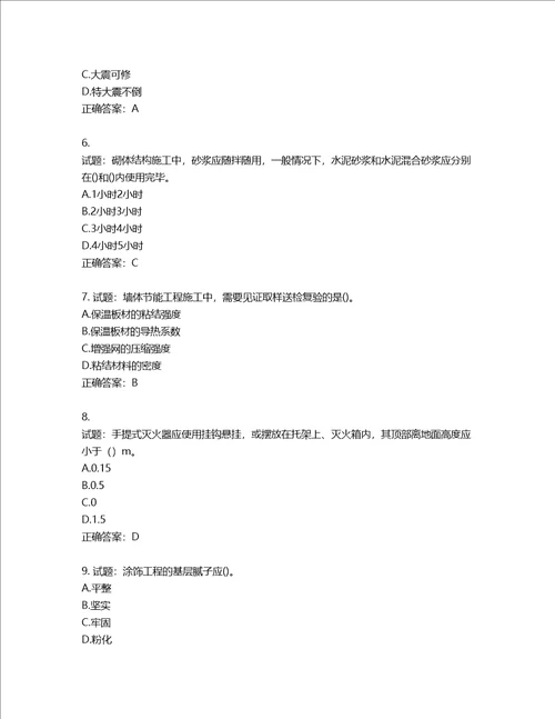 二级建造师建筑工程管理与实务考试试题含答案第461期