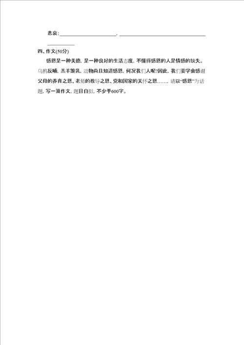 菏泽市郓城县第二学期七年级期中考试初中语文