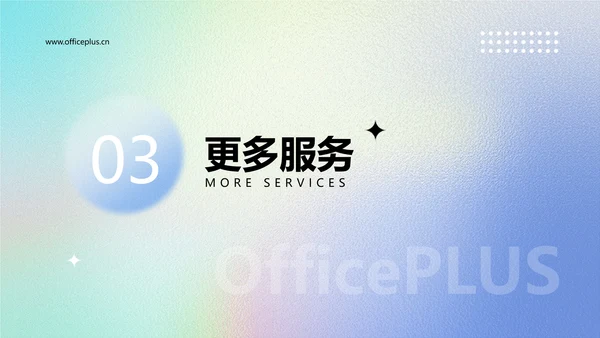 渐变弥散光企业品牌宣传PPT模板