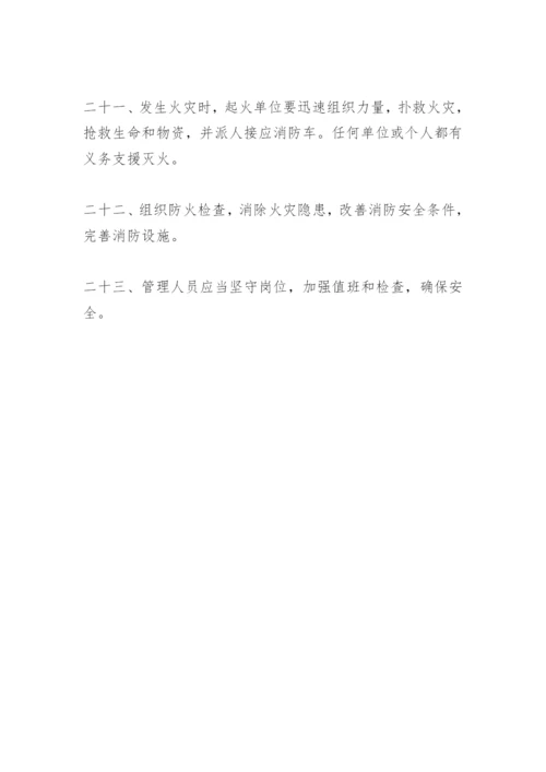 物业消防管理制度.docx