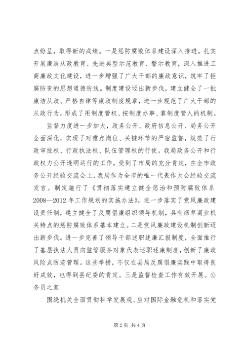 反腐倡廉警示教育座谈会讲话稿.docx