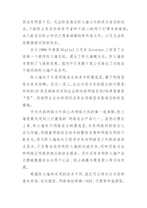 网络安全技术详解.docx