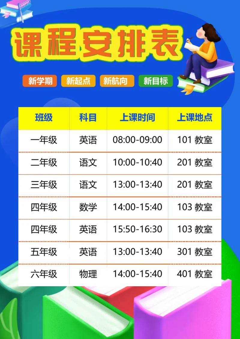 蓝色简约可爱课程安排表word模板