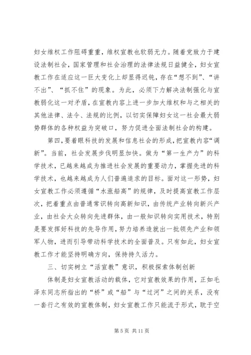 加强妇女宣教工作的调研思考.docx