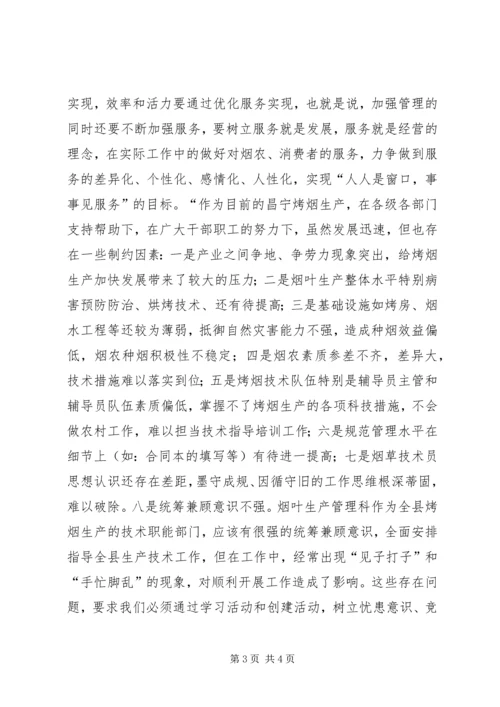 县局总支理论中心组学习扩大会议交流发言材料 (2).docx