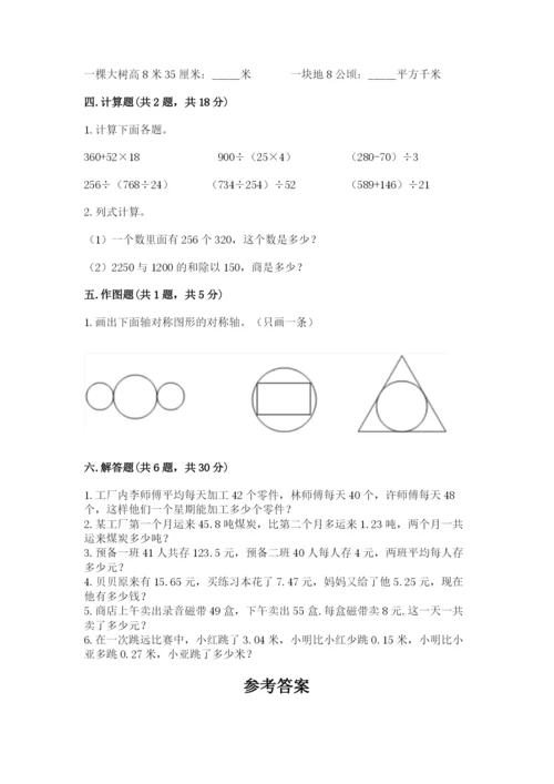 小学四年级下册数学期末测试卷及答案【新】.docx