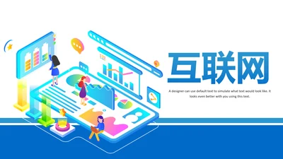 蓝色科技手机APP互联网大数据云计算科技PPT模板