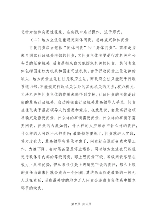 地方行政问责制立法调研报告 (3).docx