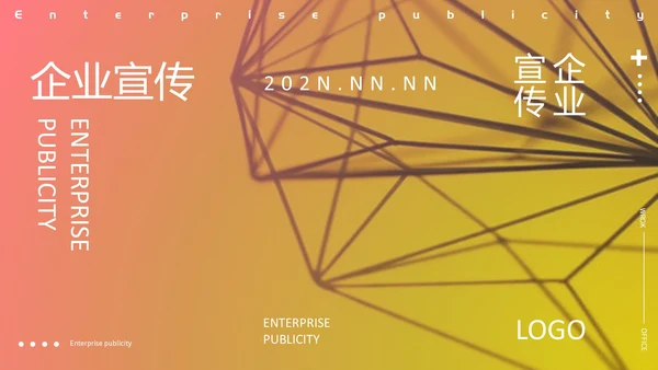 黄色简约风渐变企业宣传PPT模板