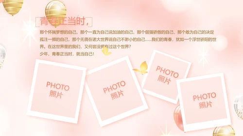 粉色18岁成人礼生日快乐动态PPT模板