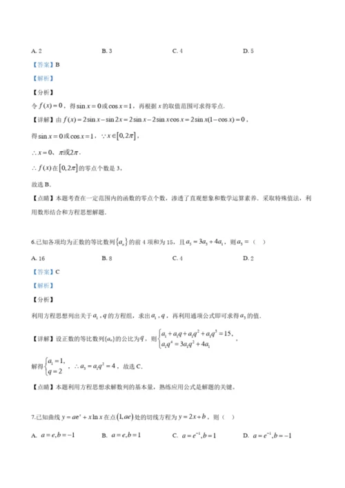 2019年高考文科数学全国三卷真题及答案解析7.docx