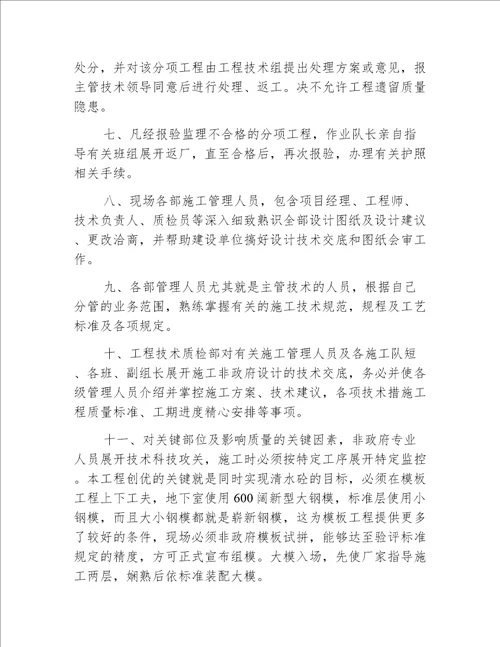 建筑工程质量保证措施9