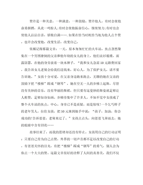 黑龙江绥化中考满分作文赏析：为他们点赞