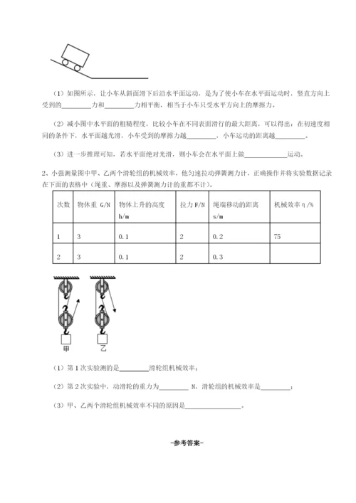 强化训练重庆市实验中学物理八年级下册期末考试专题攻克A卷（解析版）.docx