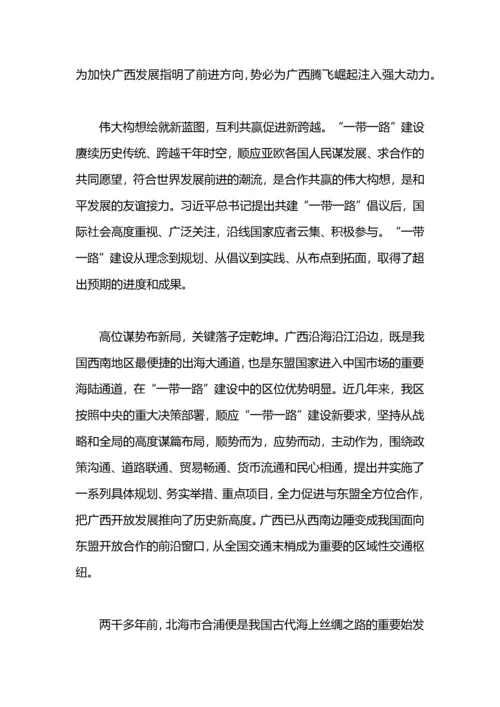 学习视察广西重要讲话精神心得体会.docx