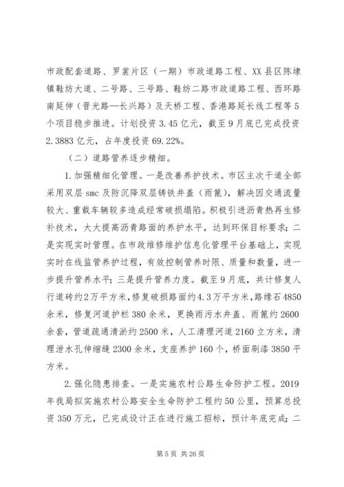 交通运输局某年工作计划5篇.docx