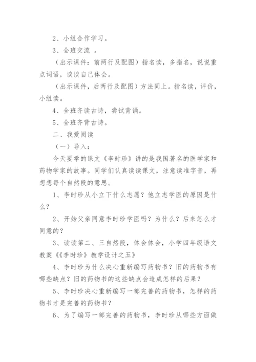 语文园地八教学反思_3.docx