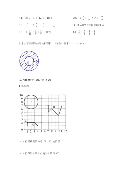 2022六年级上册数学期末考试试卷附答案【巩固】.docx