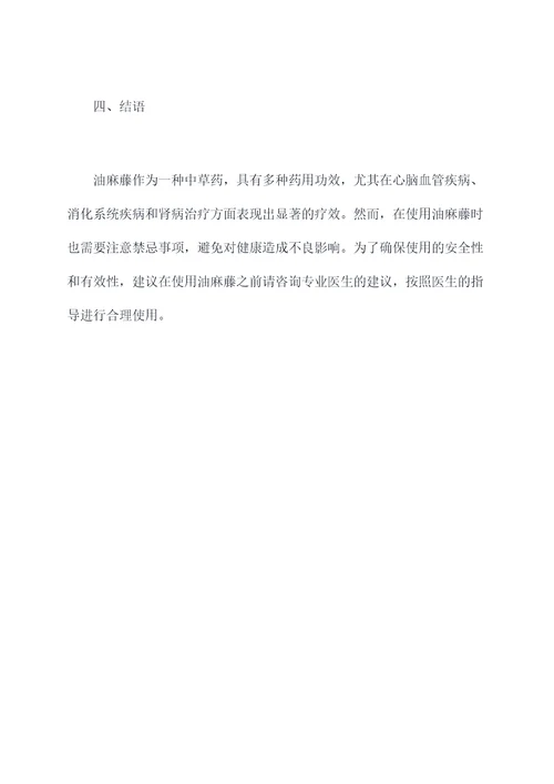 油麻藤的作用与功效禁忌