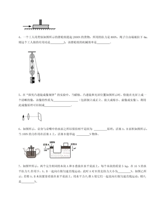 第二次月考滚动检测卷-重庆市巴南中学物理八年级下册期末考试章节练习试卷（详解版）.docx