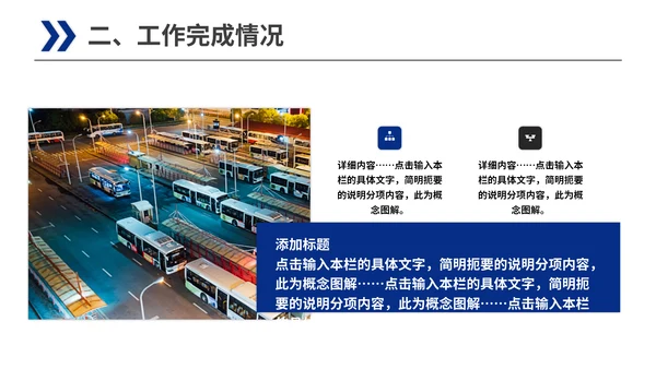 交通车道路轨道交通通用PPT模板