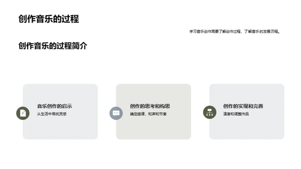 音乐的奇妙旅程