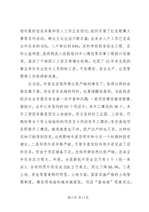 县委领导在干部工作会上发言.docx