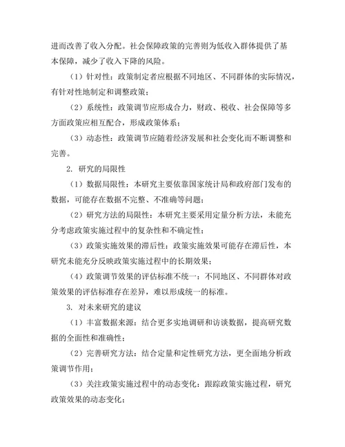 公共政策对经济不平等的调节作用