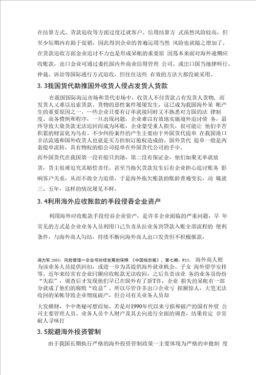 毕业论文出口企业海外呆帐问题探析