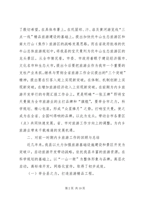 县委书记在全县旅游工作会议上的讲话 (2).docx