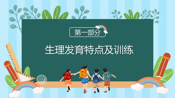幼儿园早教知识基础发育知识ppt模板