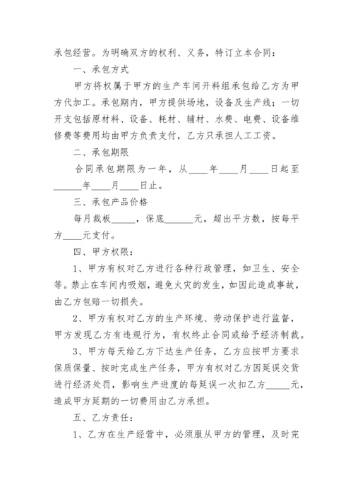 工厂承包合同.docx