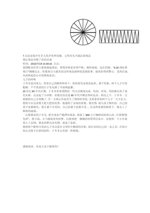 毒品的危害可以说有很多资料.docx