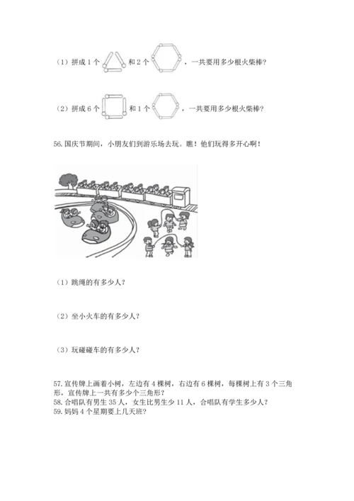 小学二年级上册数学应用题100道（达标题）word版.docx