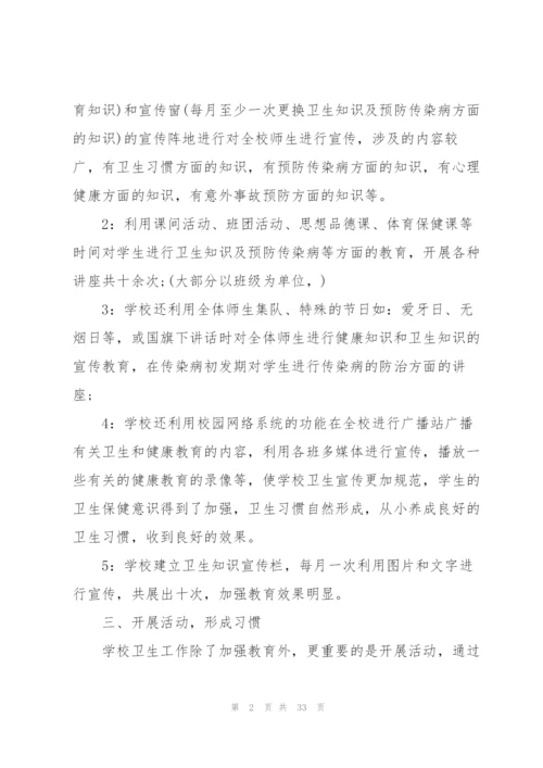 学校卫生年度工作总结10篇.docx