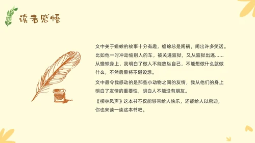黄色插画森林柳林风声读书报告PPT课件读书分享
