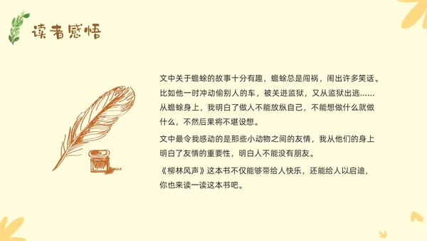 黄色插画森林柳林风声读书报告PPT课件读书分享