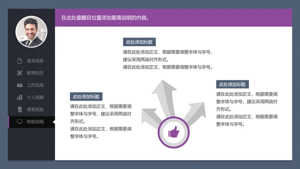 找人招聘求职简历PPT模板